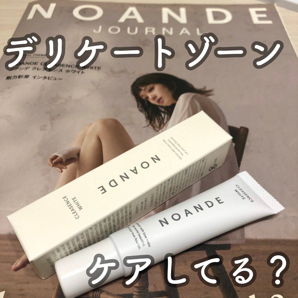 クレアセンス ホワイト/NOANDE/デリケートゾーンケアを使ったクチコミ(1枚目)