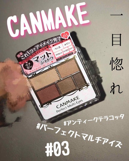 パーフェクトマルチアイズ/キャンメイク/アイシャドウパレットを使ったクチコミ(1枚目)