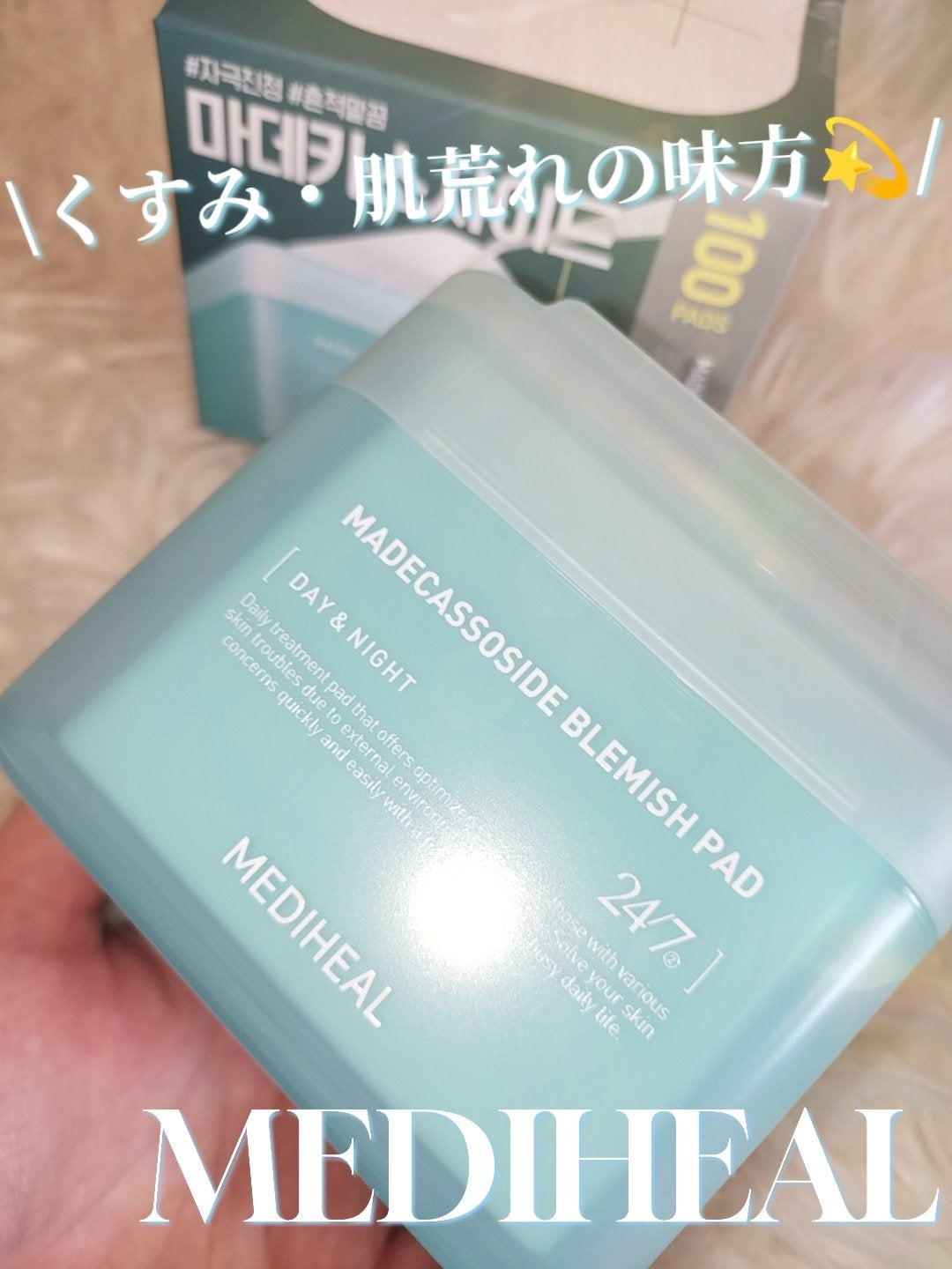 マデカソサイド ブレミッシュパッド/MEDIHEAL/トナーパッドを使ったクチコミ(1枚目)