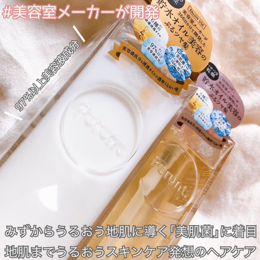 プルント モイストリッチ美容液シャンプー/モイストリッチリペア美容液トリートメント/Purunt./市販シャンプーを使ったクチコミ(2枚目)