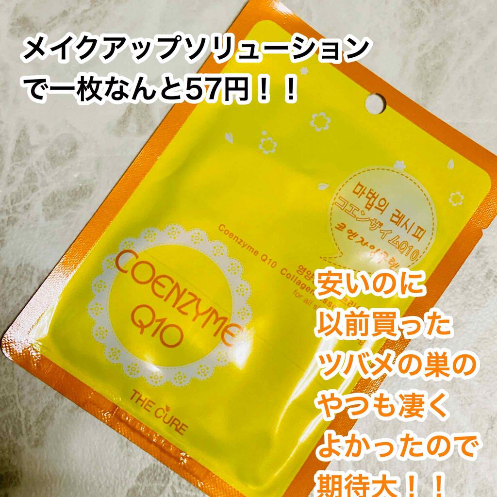 コエンザイムQ10コラーゲンエッセンスマスク/THE CURE(ザキュア)/シートマスク・パックを使ったクチコミ(2枚目)