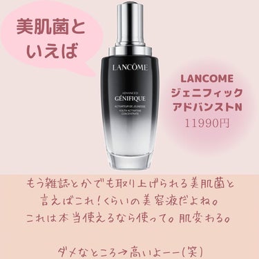 ジェニフィック アドバンスト N/LANCOME/美容液を使ったクチコミ（3枚目）