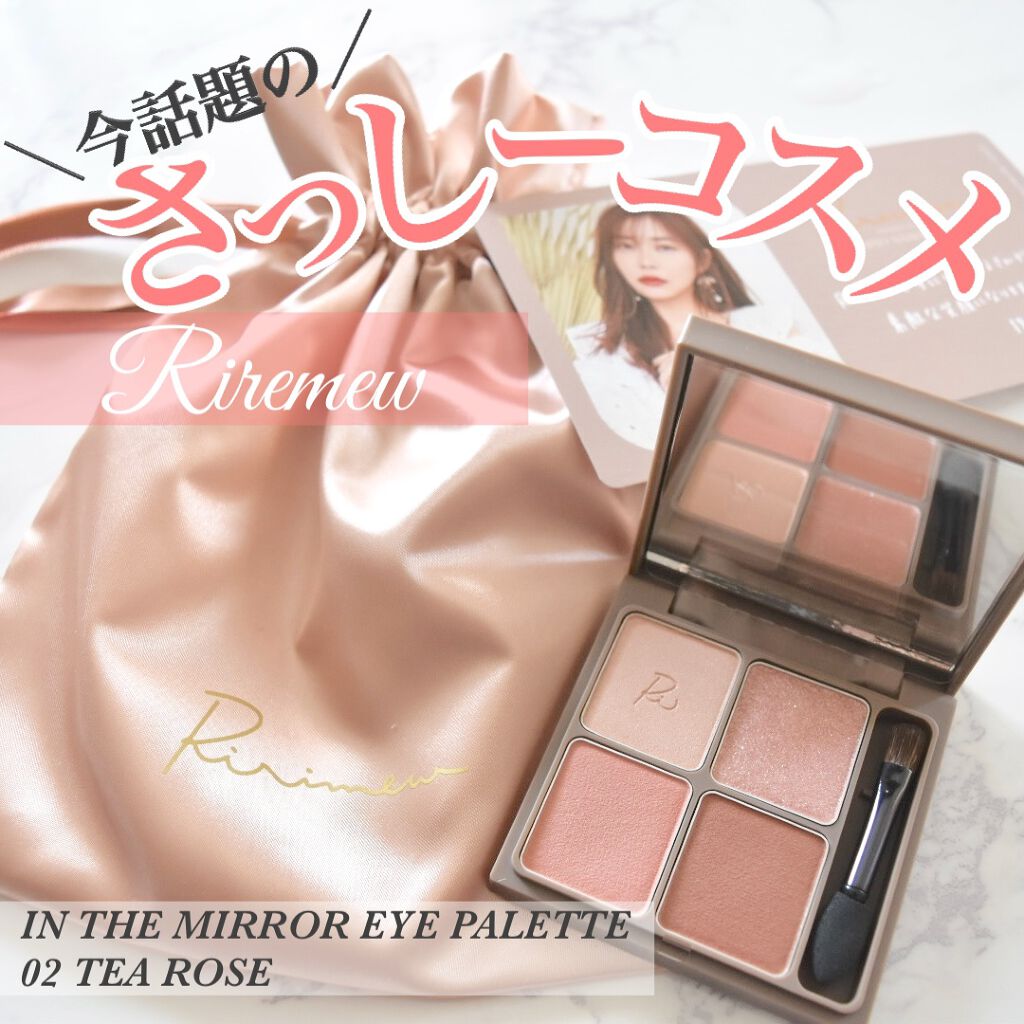 インザミラーアイパレット/Ririmew/アイシャドウパレットを使ったクチコミ(1枚目)