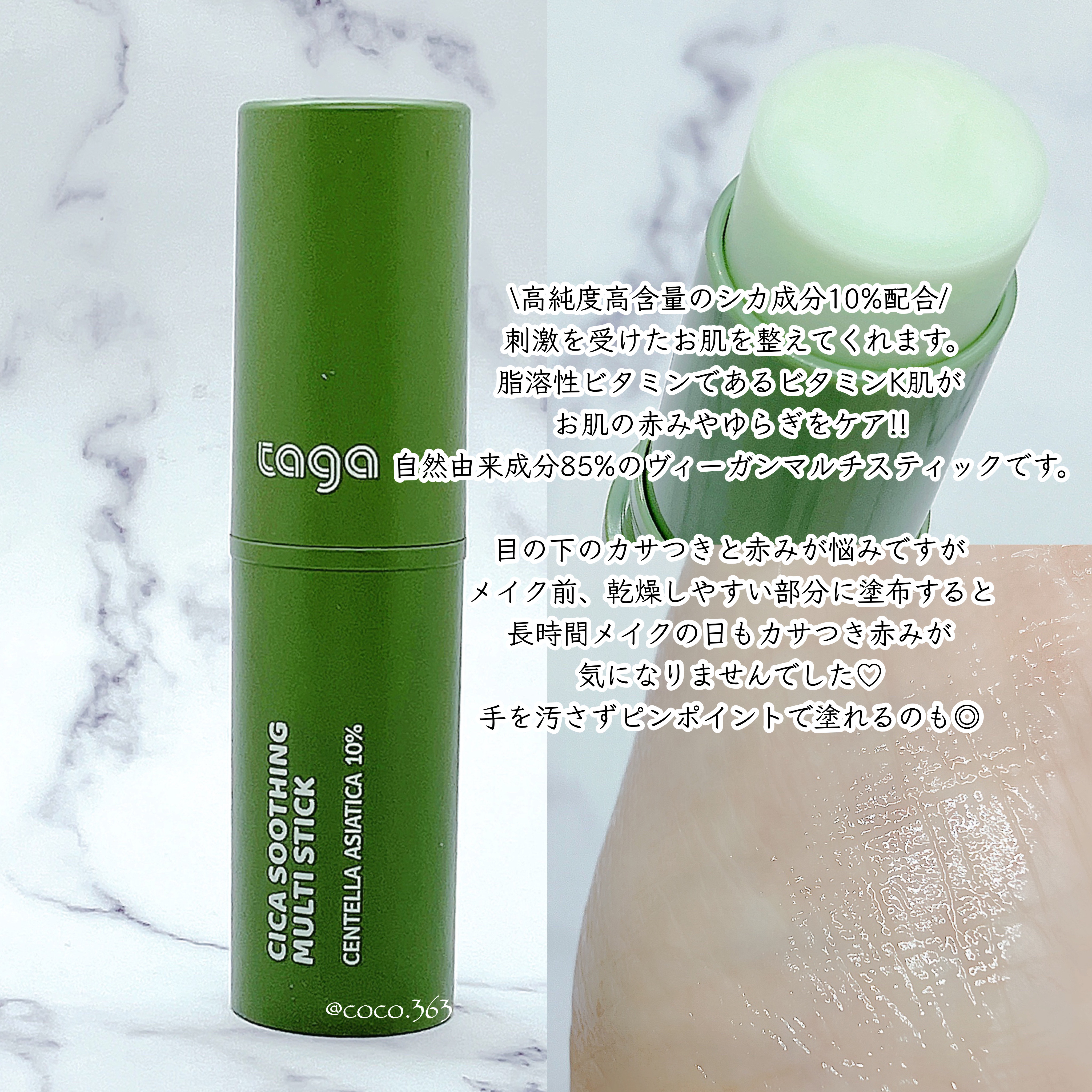 シカスージングスティック/TAGA/フェイスバームを使ったクチコミ（2枚目）