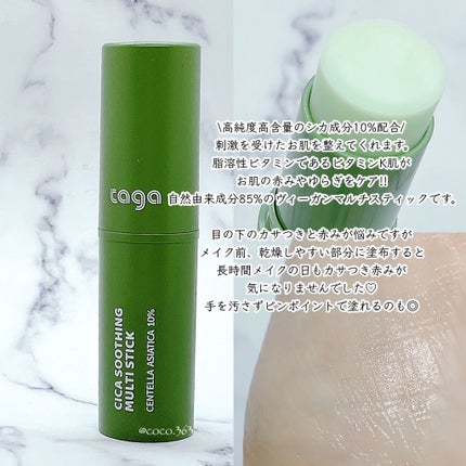 シカスージングスティック/TAGA/フェイスバームを使ったクチコミ(2枚目)