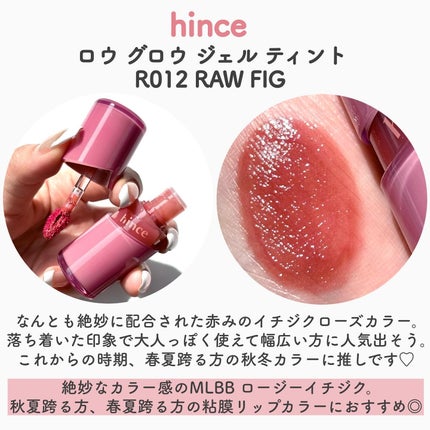 ロウグロウジェルティント/hince/リップティントを使ったクチコミ(4枚目)