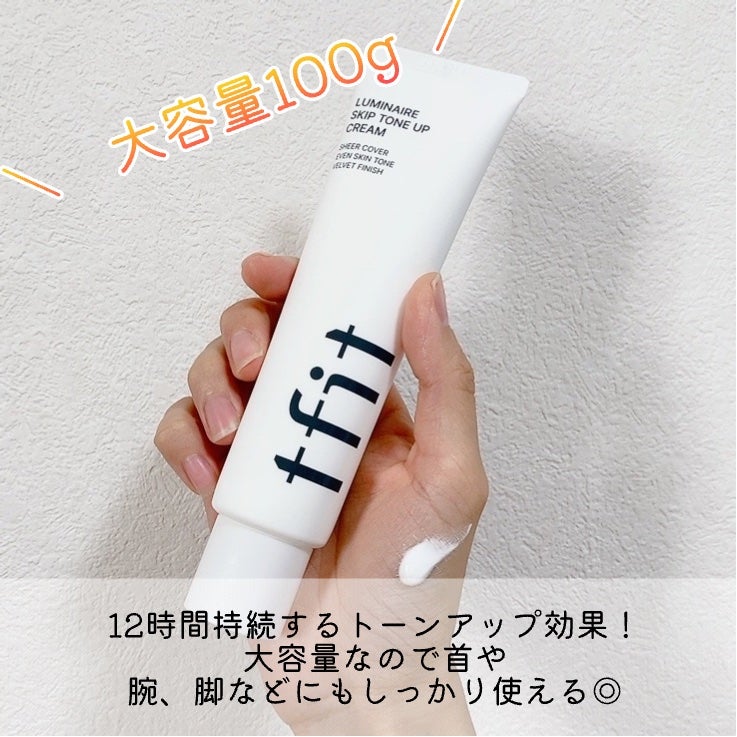 ルミネールスキップトーンアップクリーム/TFIT/化粧下地を使ったクチコミ(2枚目)