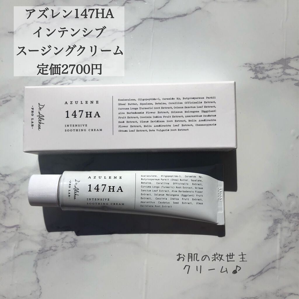 147バリアクリーム/Dr.Althea/フェイスクリームを使ったクチコミ(5枚目)