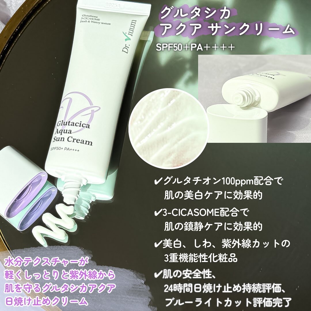 グルタシカ Aサンクリーム/Dr.Viuum/日焼け止めクリームを使ったクチコミ（3枚目）