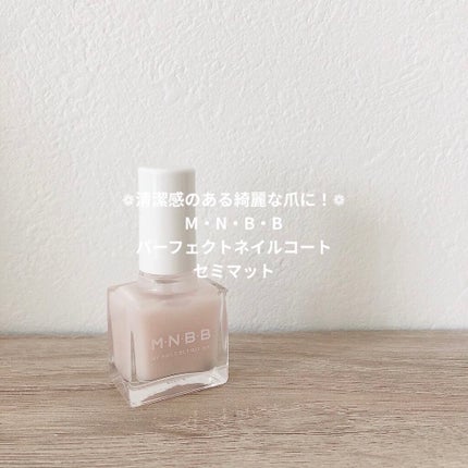 パーフェクトネイルコート/M・N・B・B/オールインワンネイルを使ったクチコミ(1枚目)