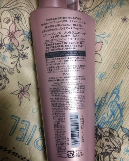 プレミアムスリーク ハイドロリニュー ミスト リッチモイスト(しっとりタイプ)/スティーブンノル ニューヨーク/ヘアミストを使ったクチコミ(2枚目)