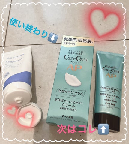 APフェイス&ボディクリーム/ケアセラ/フェイスクリームを使ったクチコミ(1枚目)