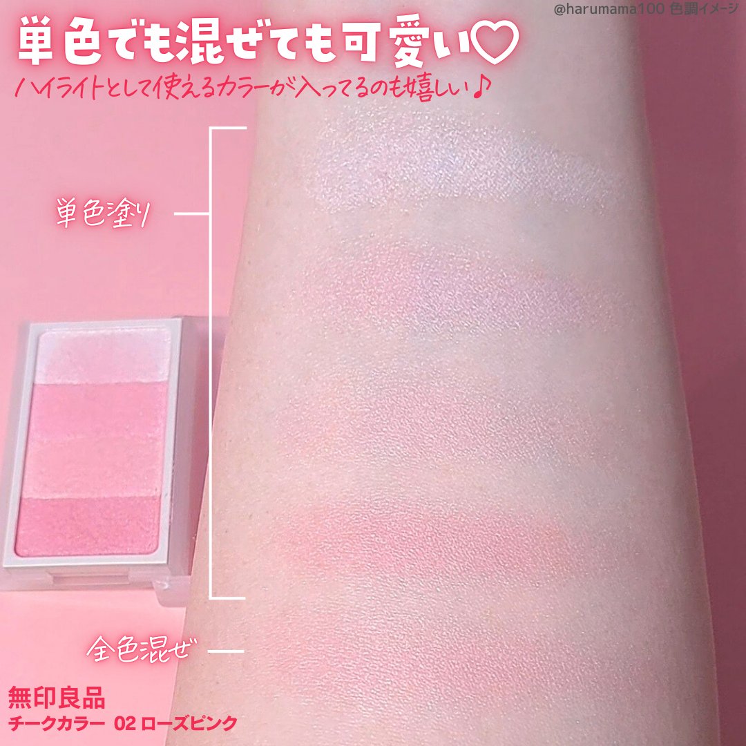 チークカラー/無印良品/パウダーチークを使ったクチコミ（3枚目）