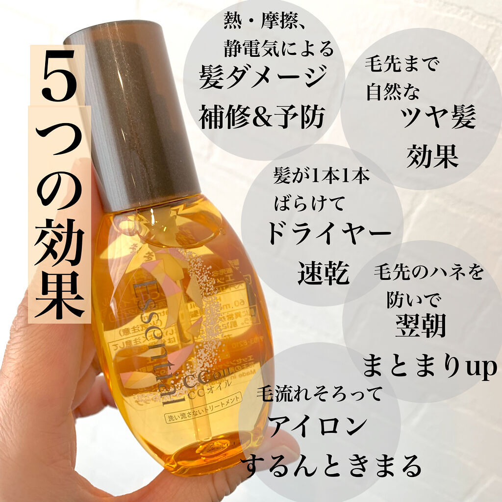 CCオイル/エッセンシャル/ヘアオイルを使ったクチコミ（2枚目）