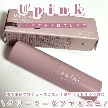 アディクトメロウリップ/upink/口紅を使ったクチコミ(1枚目)
