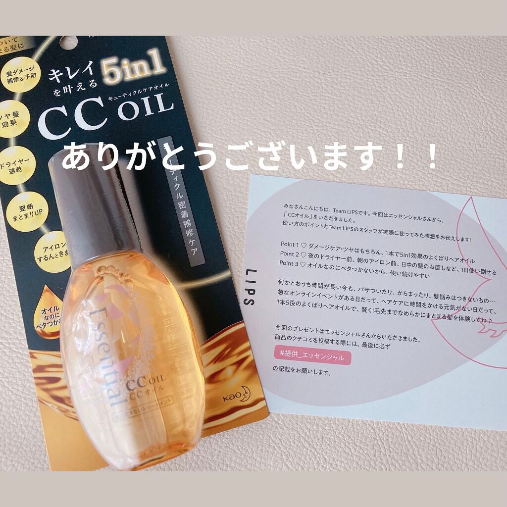 CCオイル/エッセンシャル/ヘアオイルを使ったクチコミ(5枚目)