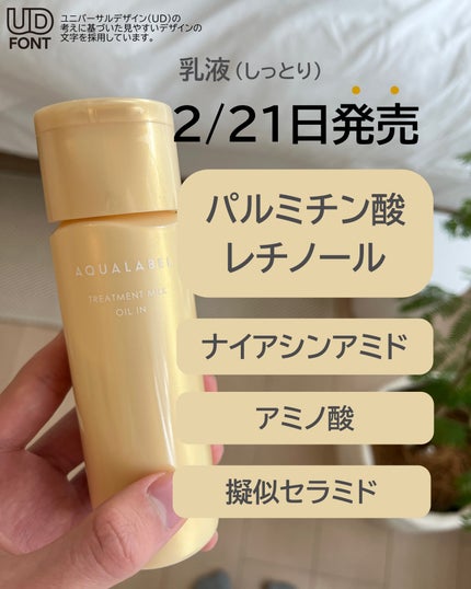 アクアレーベル トリートメントミルク(オイルイン)しっとりのクチコミ「アクアレーベルトリートメントミルクオイルイン
しっとり
━━━━━━━━━━━━━━━
・レチ.....」(1枚目)