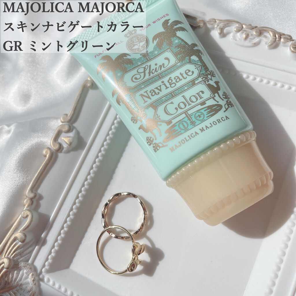 スキンナビゲートカラー/MAJOLICA MAJORCA/化粧下地を使ったクチコミ（1枚目）