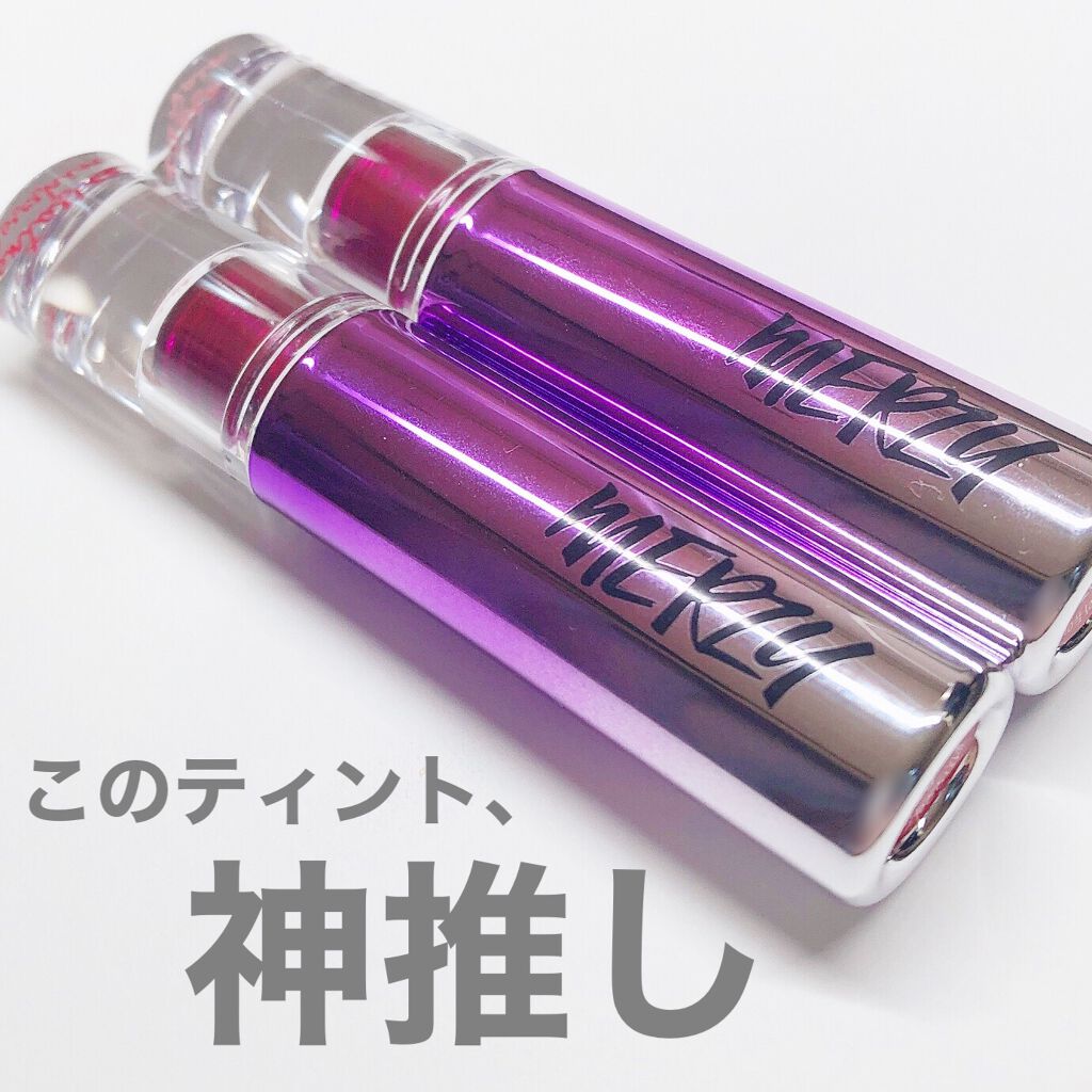 オーロラ デュイ ティント/MERZY/リップティントを使ったクチコミ（1枚目）