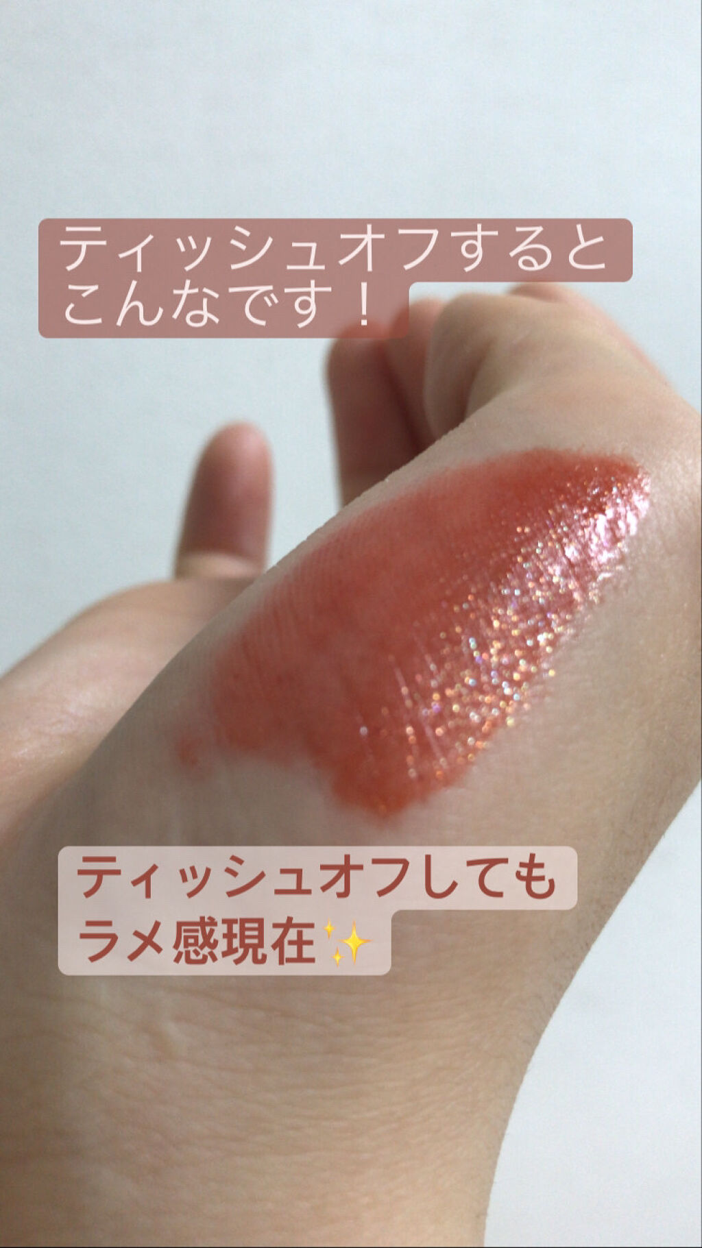 アピュー ジューシーパン スパークリングティント CR02 たべごろ甘柿/A’pieu/口紅を使ったクチコミ（3枚目）