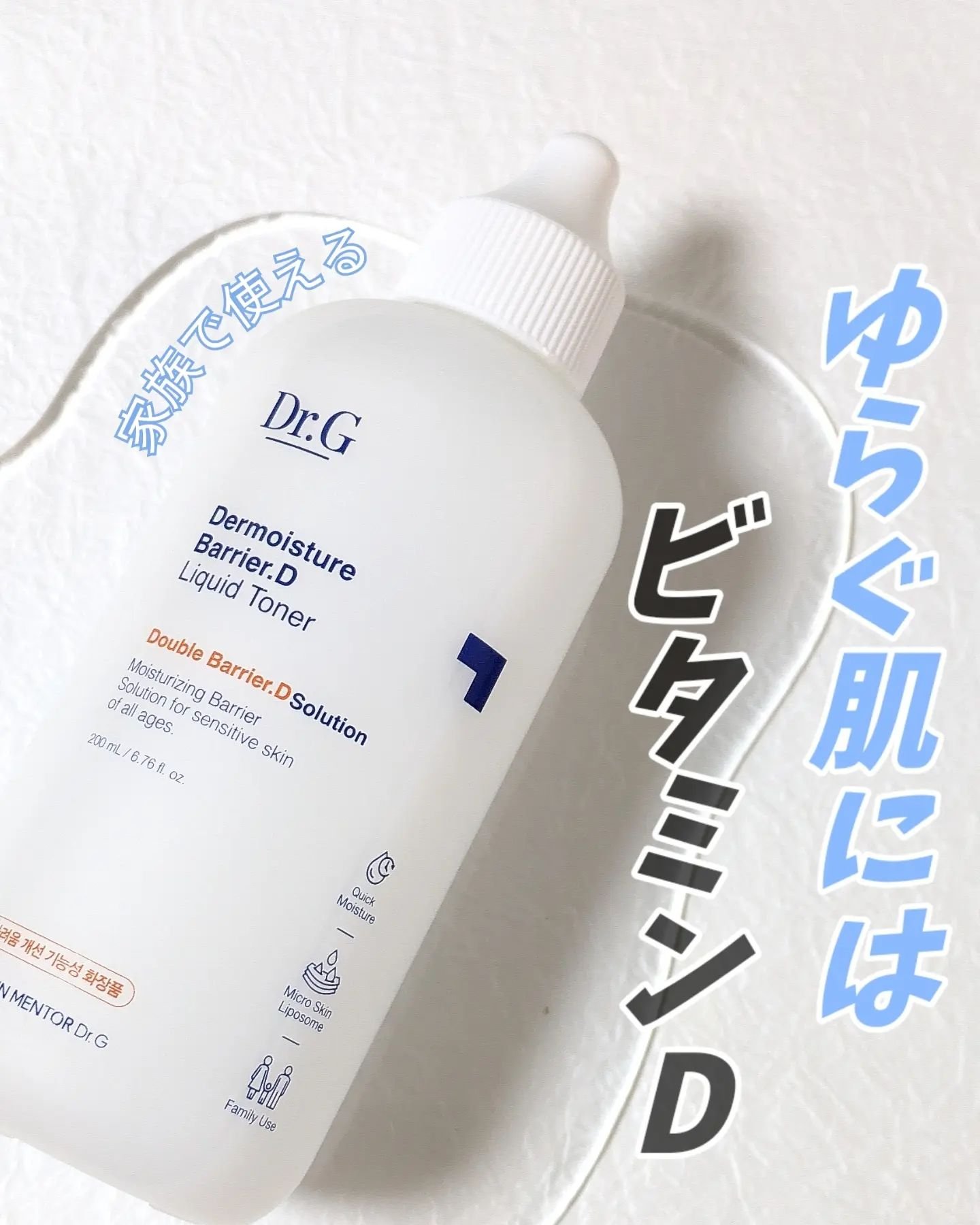 🧡\健康に必要不可欠/🧡なビタミンDのトナー

Dr.GのザモイスチャーバリアDリキッドトナー

肌の赤みやゆらぎが悩みの私。

皮膚が薄くて悩む方も多いよね？

そんな肌には
弱酸性でバリア機能を高めるトナーを使いたい！！

小児テス