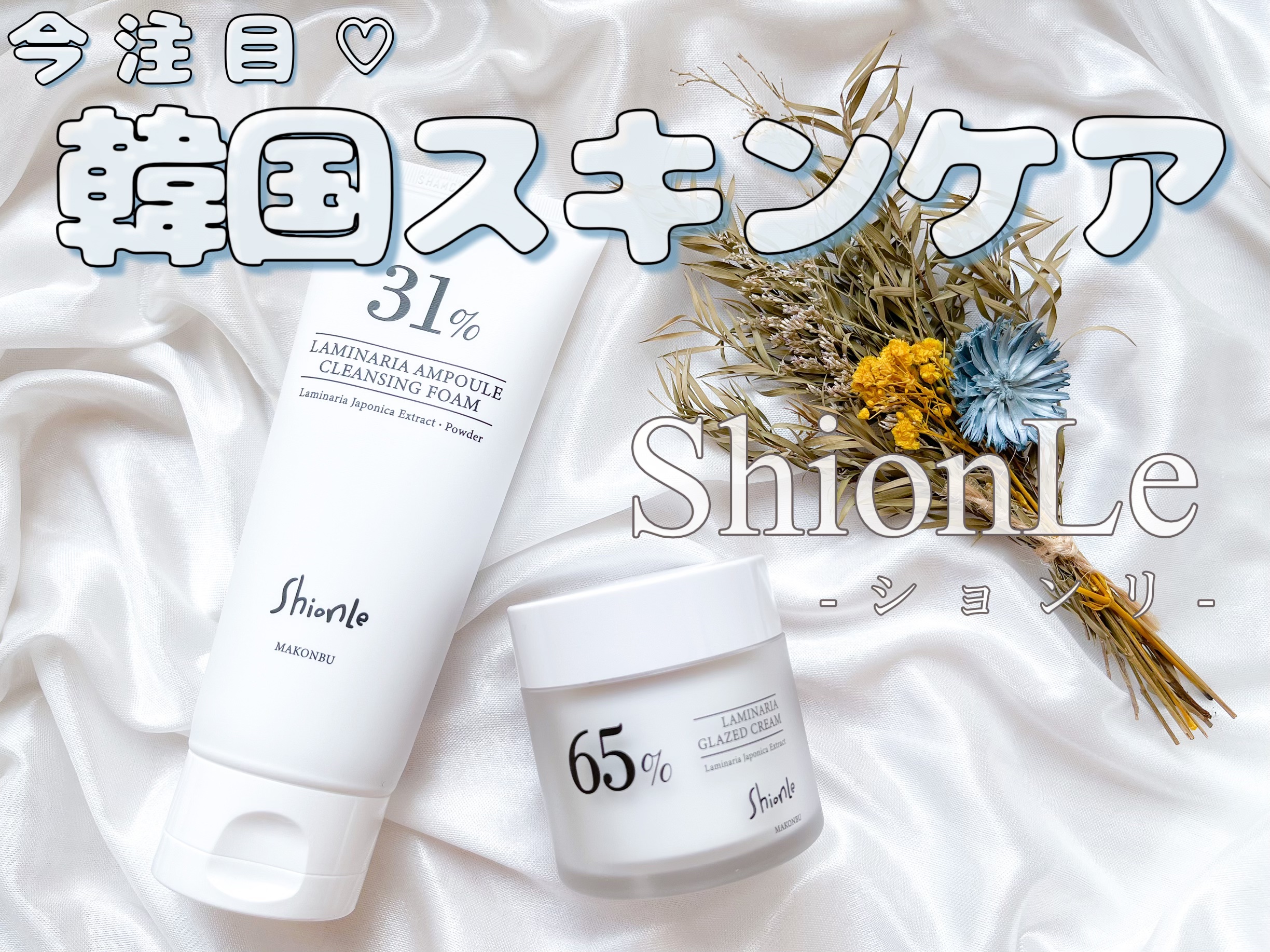 ラミナリア グレイズドクリーム/ShionLe/フェイスクリームを使ったクチコミ（1枚目）