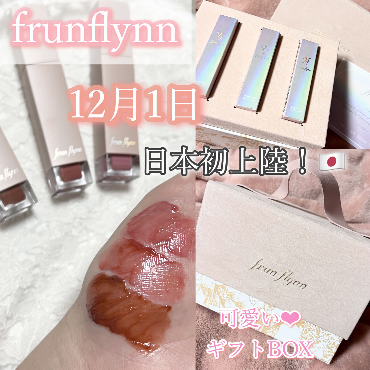 frunflynn シャインユー グロウティント/frunflynn/リップティントを使ったクチコミ（1枚目）