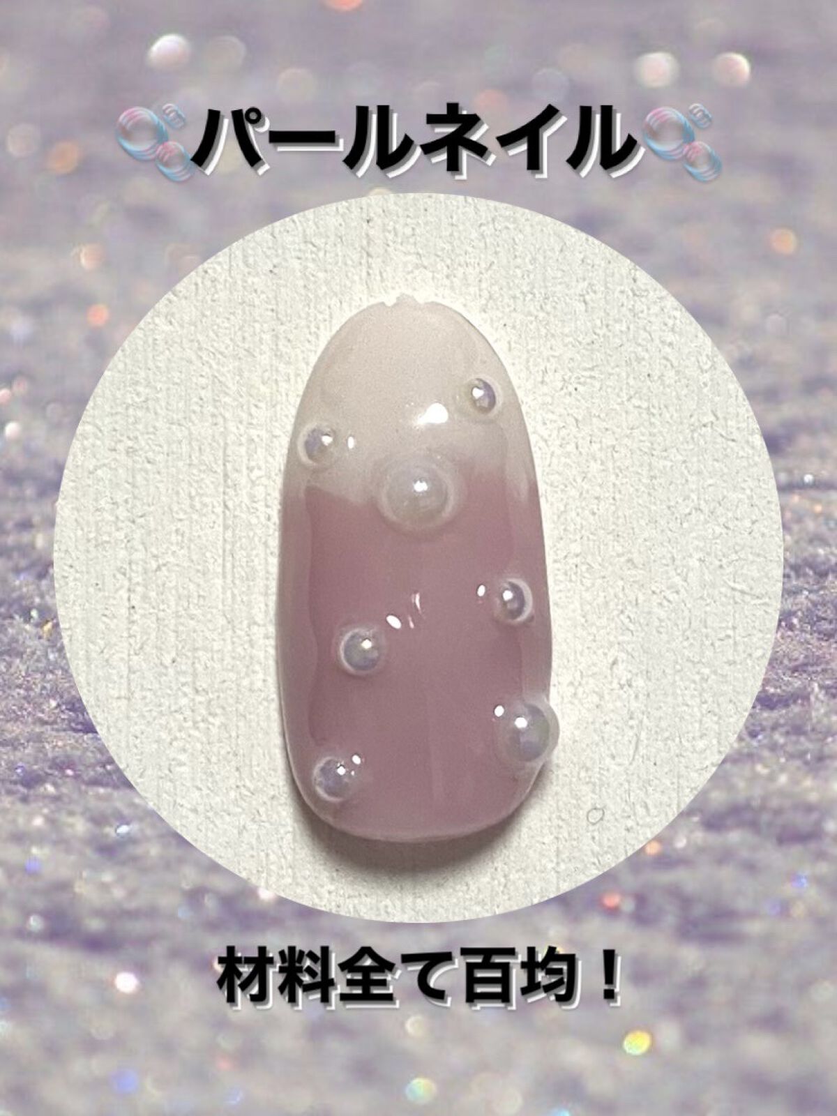 ネイルパーツ/セリア/ネイルチップ・パーツを使ったクチコミ（1枚目）