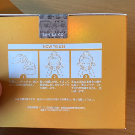 クリーンイットゼロ クレンジングバーム ナリシング/BANILA CO/クレンジングバームを使ったクチコミ(2枚目)