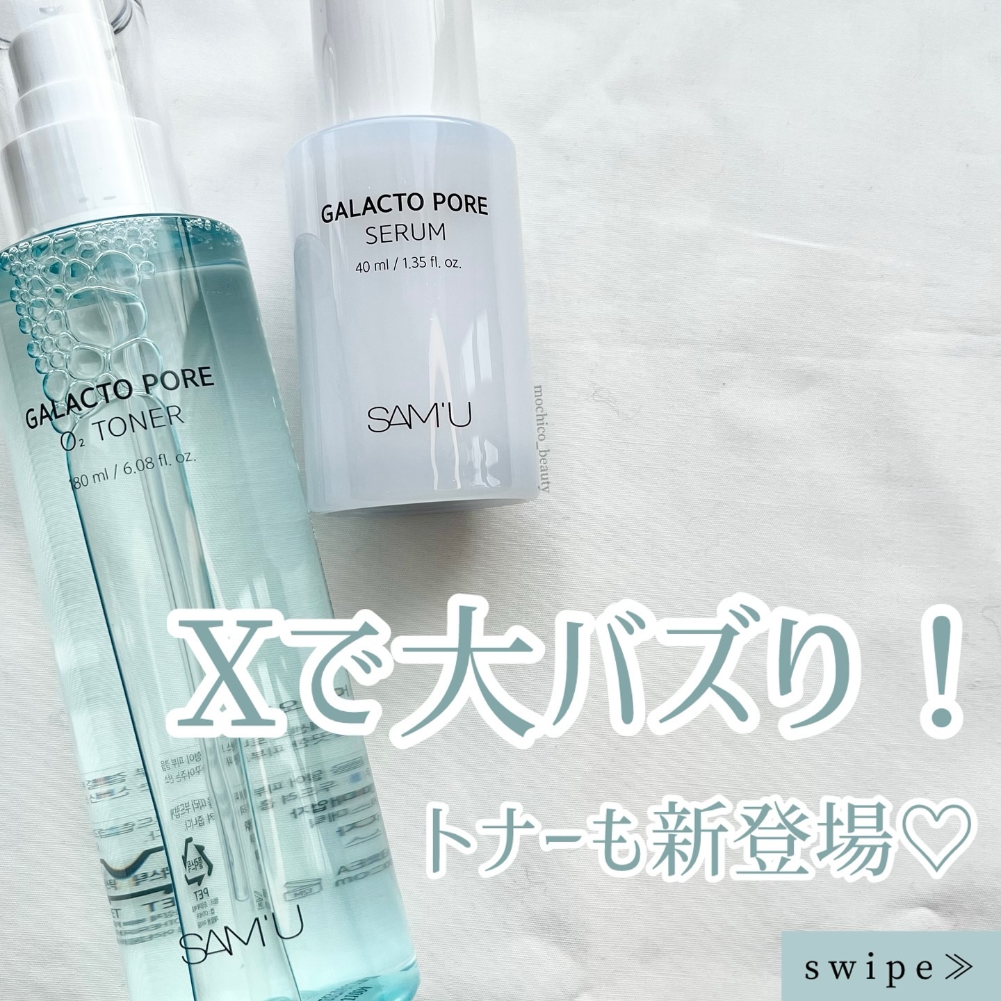 サミュ ガラクトポア セラム/SAM'U/美容液を使ったクチコミ（1枚目）