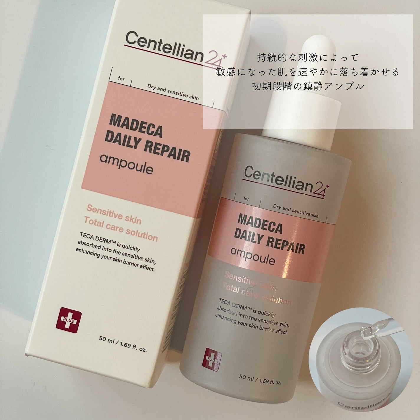マデカデイリーリペアアンプル/センテリアン24/美容液を使ったクチコミ(4枚目)