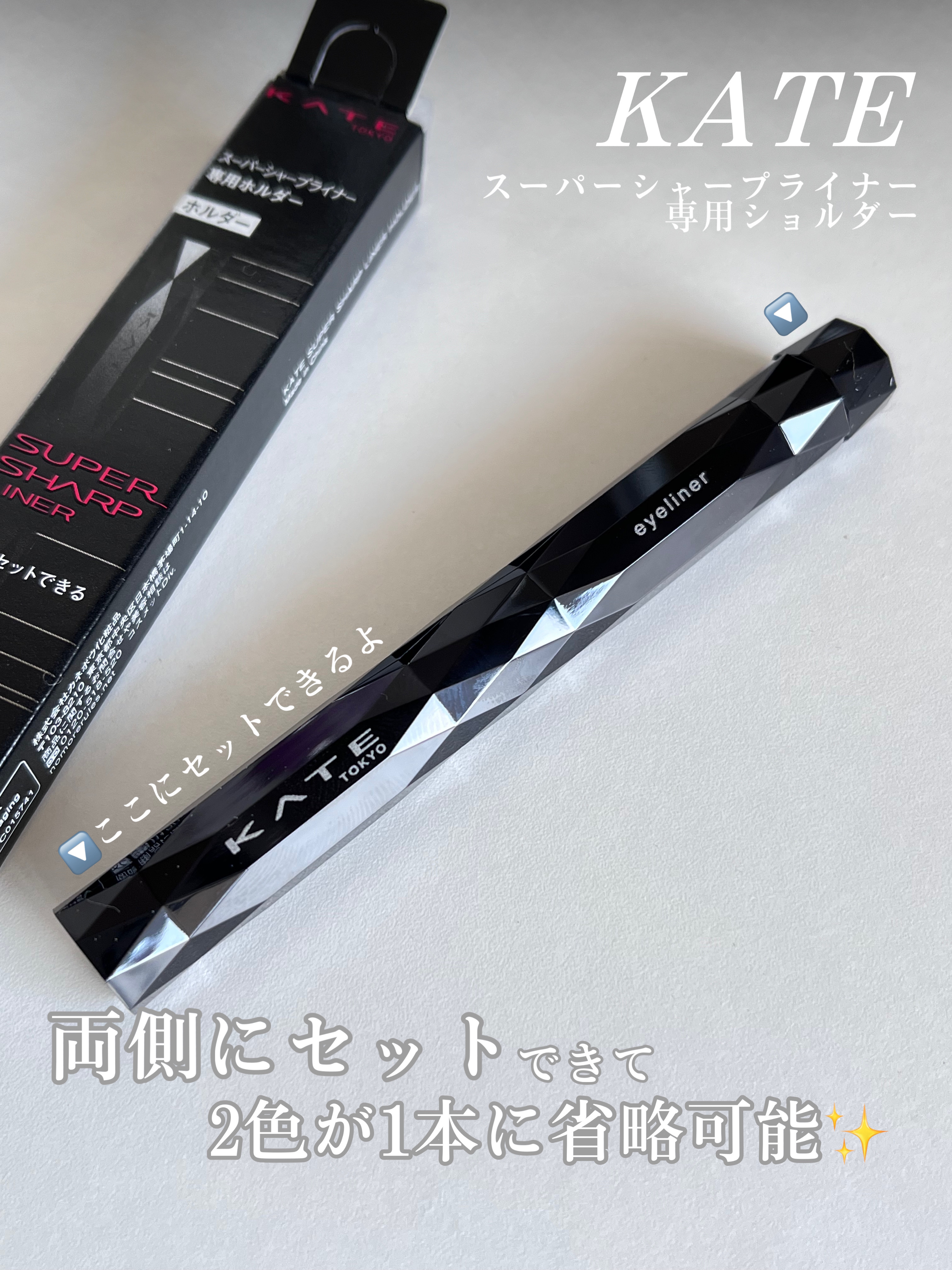 スーパーシャープライナーEX4.0 BK-1 漆黒ブラック(ショート筆)レフィル(一部店舗・WEB限定)/KATE/リキッドアイライナーを使ったクチコミ（2枚目）