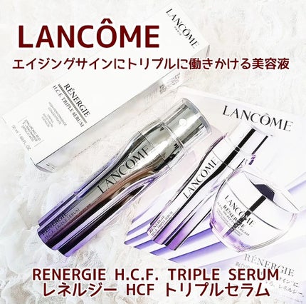 試してみた】レネルジー HCF トリプルセラム LANCOMEの効果・肌 試してみた】レネルジー HCF トリプルセラム LANCOMEの効果・肌