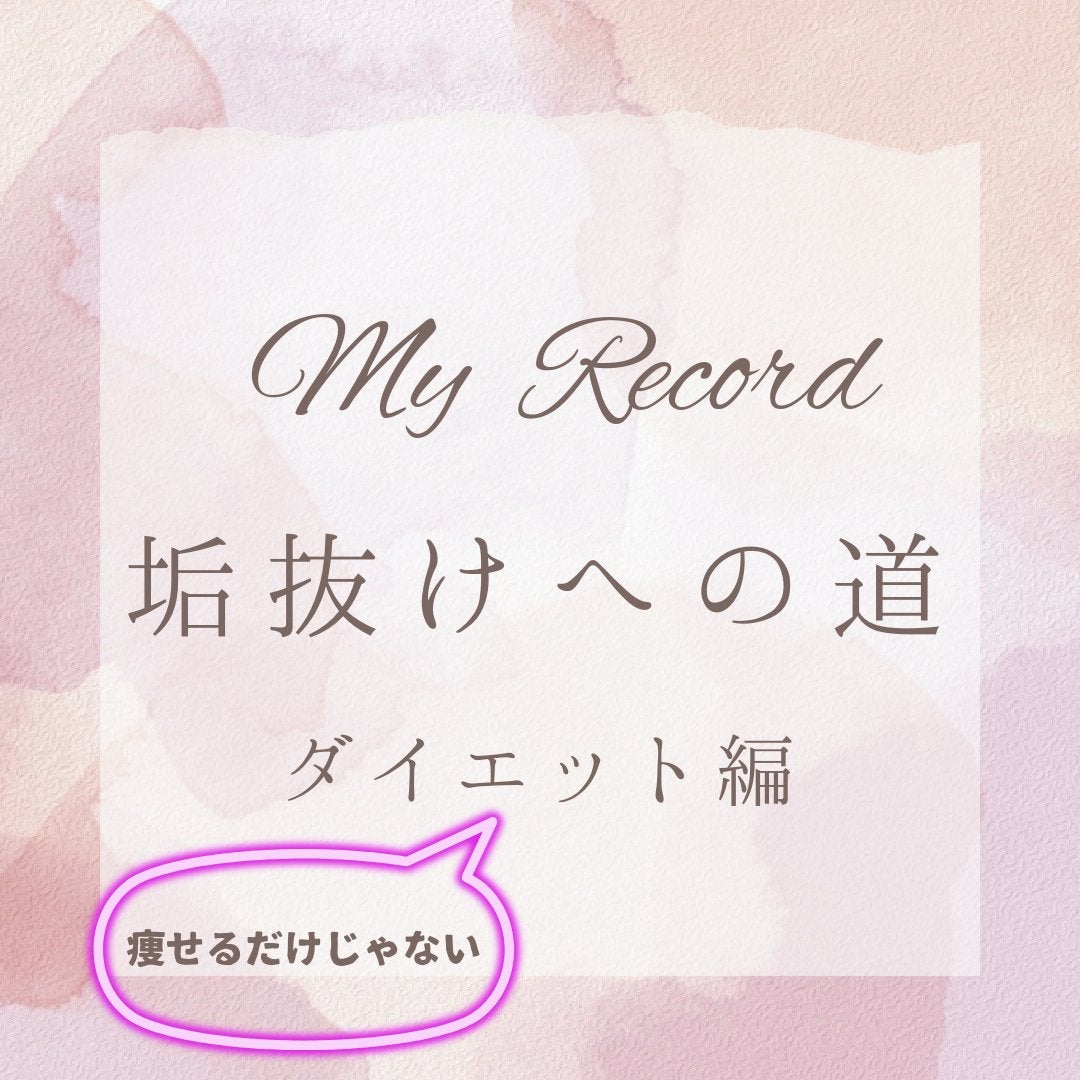 大人のカロリミット/ファンケル/ボディサプリメントを使ったクチコミ(1枚目)