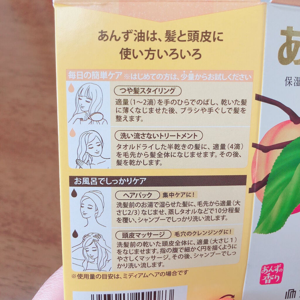 柳屋 あんず油/柳屋あんず油/ヘアオイルを使ったクチコミ(2枚目)