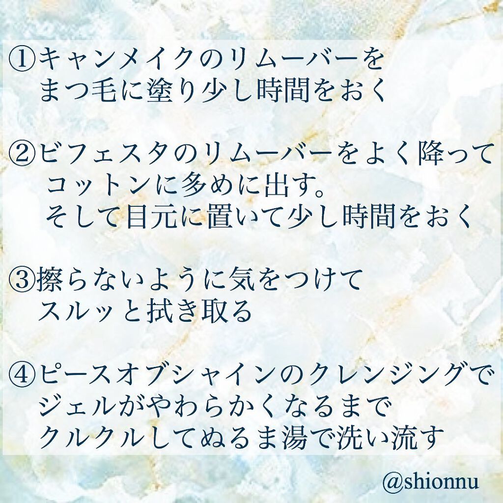 トゥルースジュレクレンズ/peace of shine/クレンジングジェルを使ったクチコミ（2枚目）