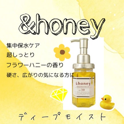 ディープモイスト ヘアオイル3.0/&honey/ヘアオイルを使ったクチコミ(2枚目)