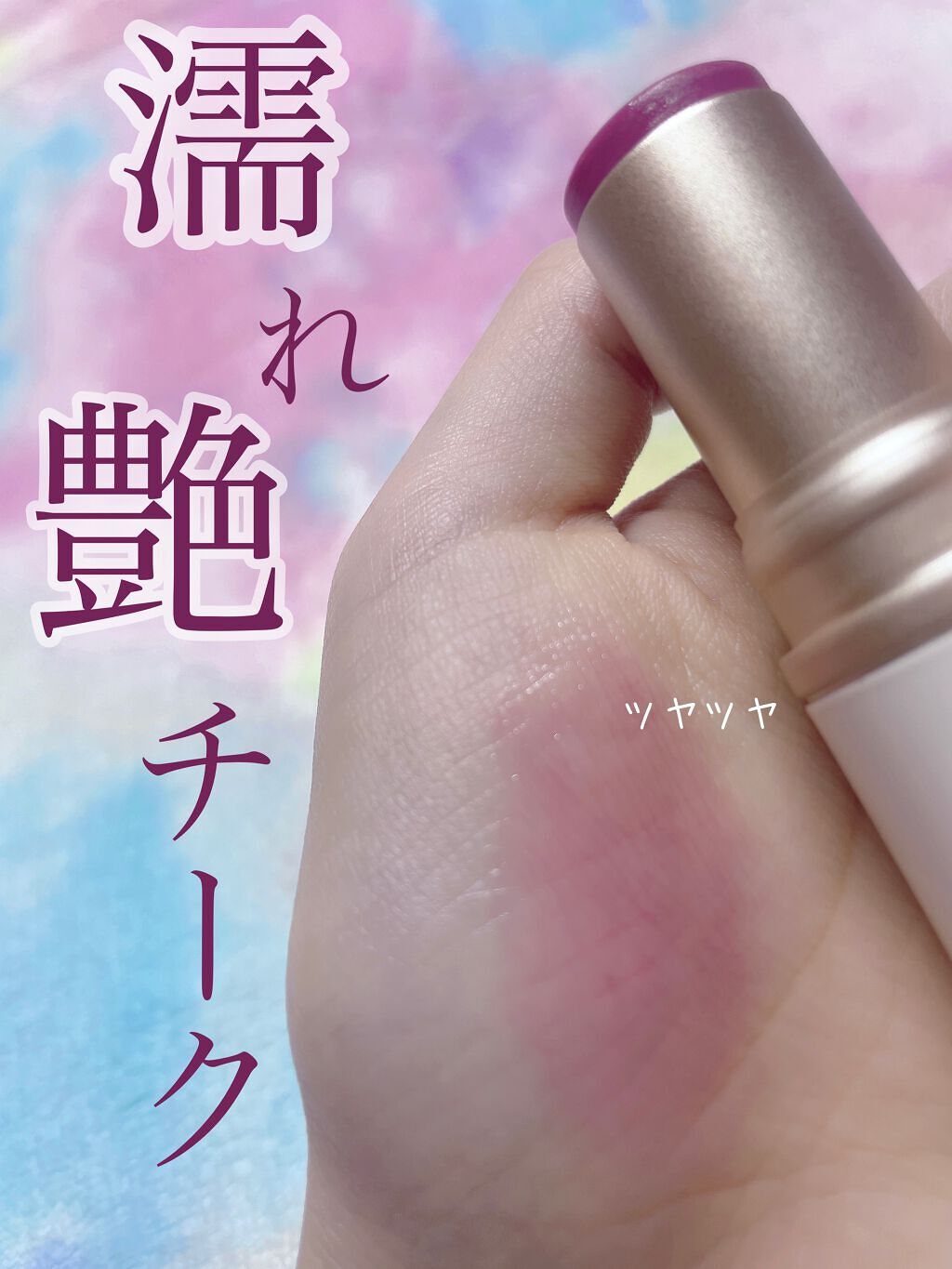 トゥルーディメンションラディアンスバーム TP004 レアスリップ/hince/スティックハイライトを使ったクチコミ（1枚目）