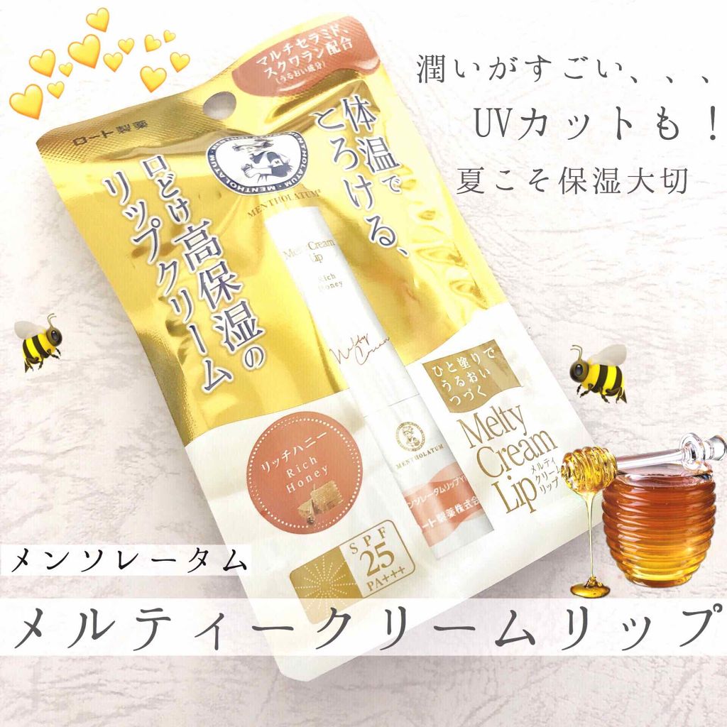 メルティクリームリップ/メンソレータム/リップクリームを使ったクチコミ(1枚目)