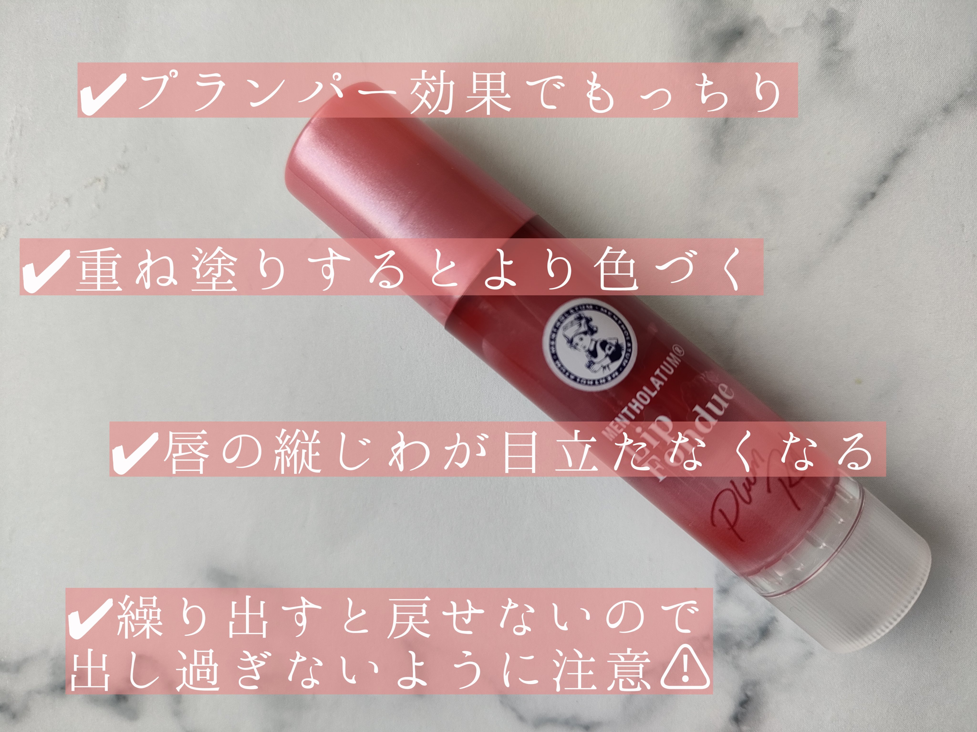 メンソレータム リップフォンデュ/メンソレータム/リッププランパーを使ったクチコミ（2枚目）