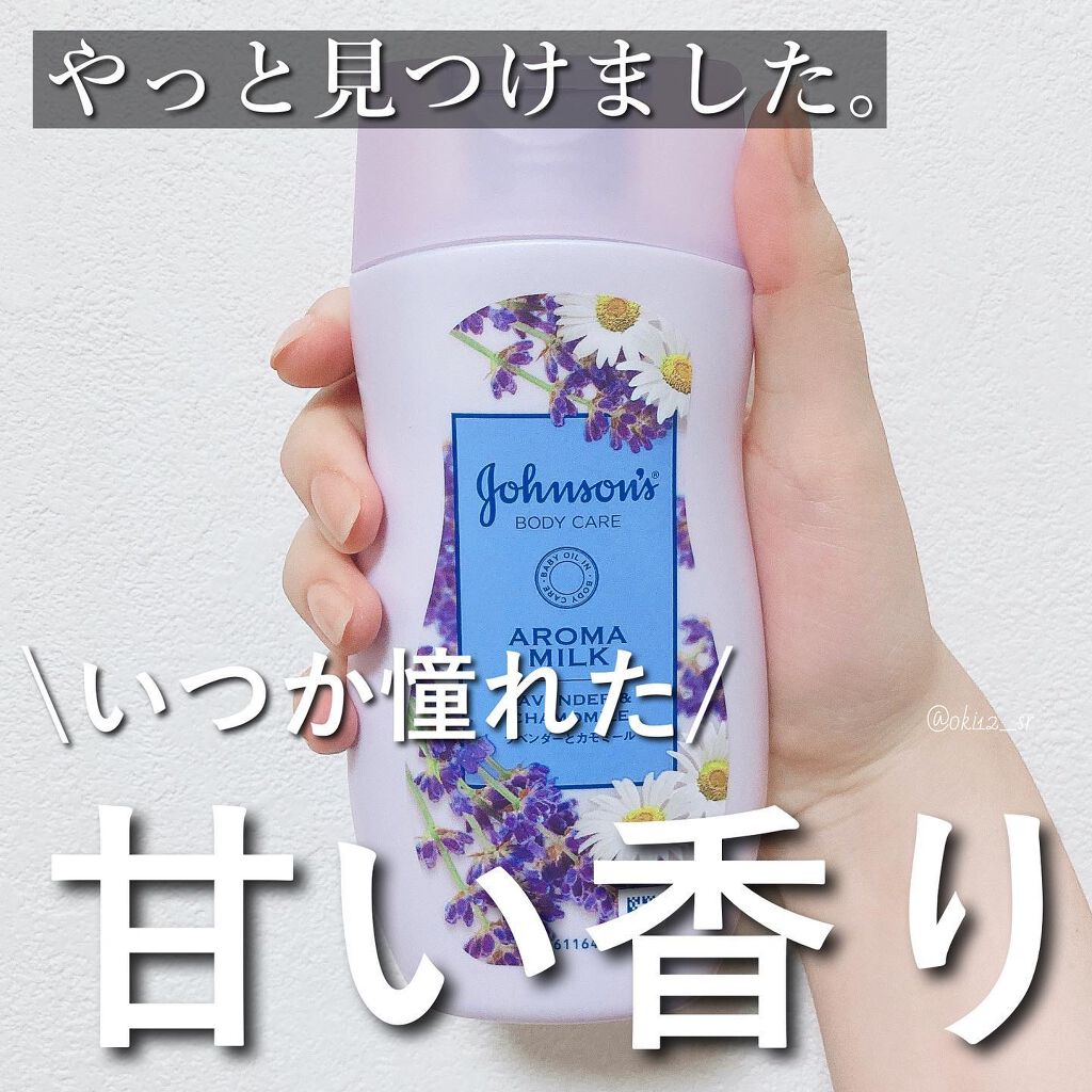 ドリーミースキン アロマミルク/ジョンソンボディケア/ボディミルクを使ったクチコミ(1枚目)