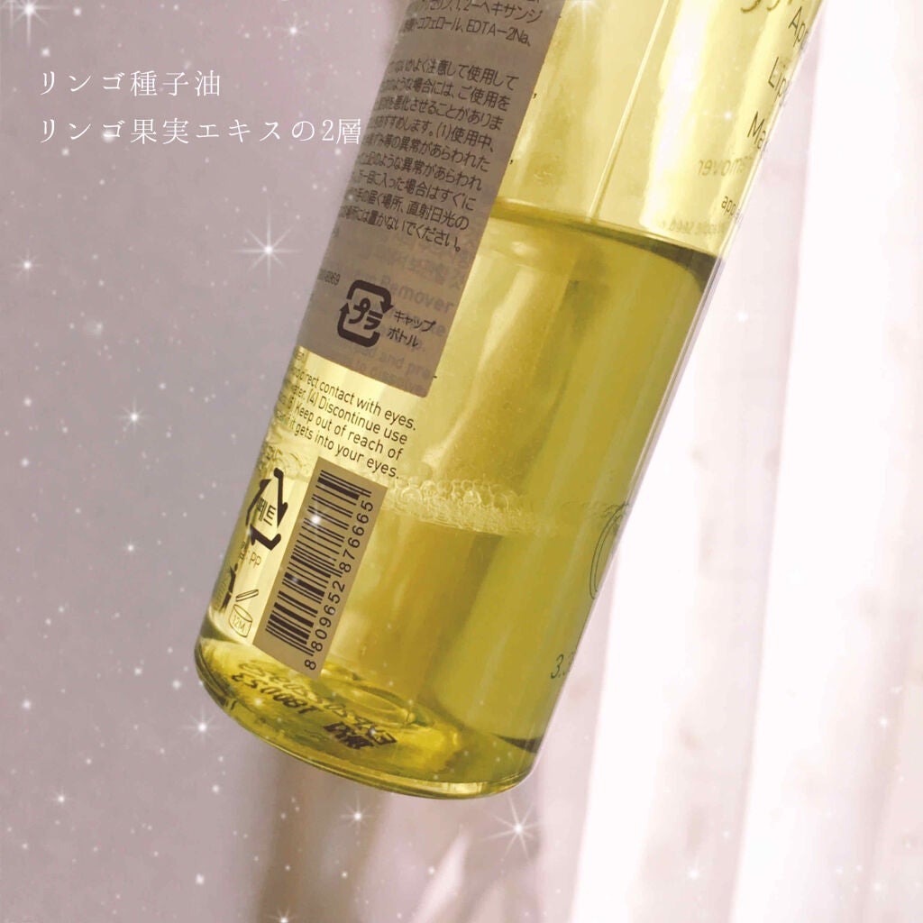 アップルシード リップ&アイメイク リムーバー/innisfree/ポイントメイクリムーバーを使ったクチコミ(3枚目)