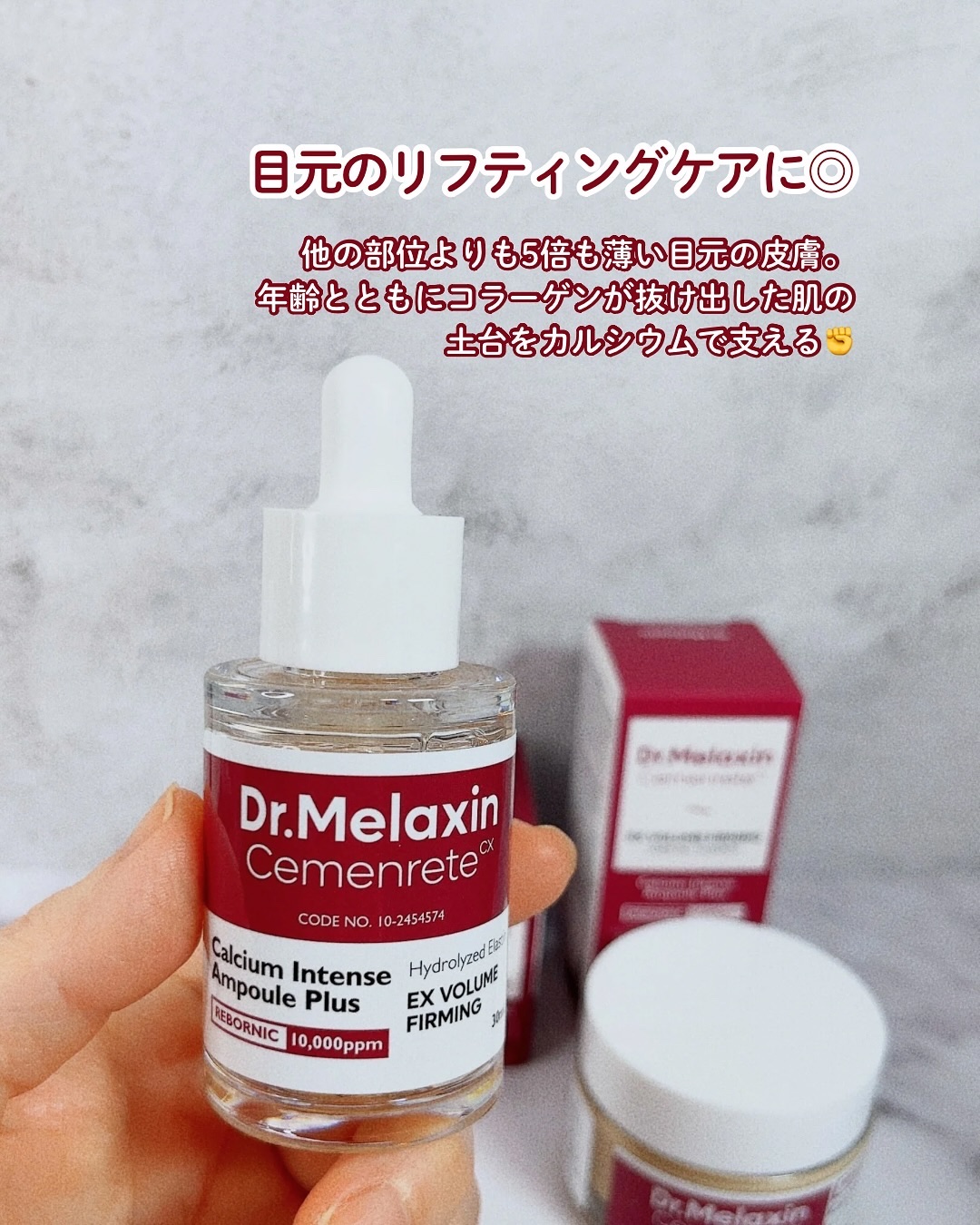 Cemenrete Calcium Intense Cream/Dr.Melaxin/フェイスクリームを使ったクチコミ（2枚目）