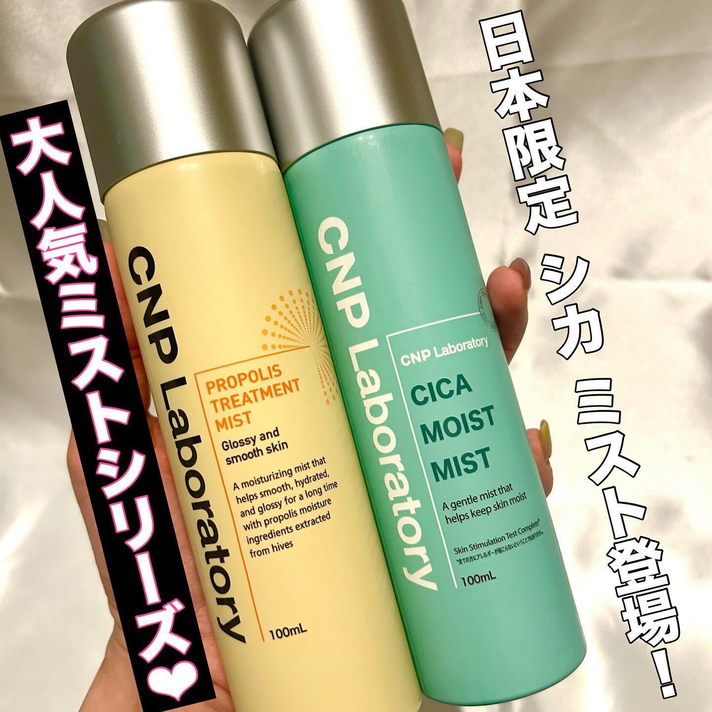シカ モイスト ミスト/CNP Laboratory/化粧水を使ったクチコミ（1枚目）