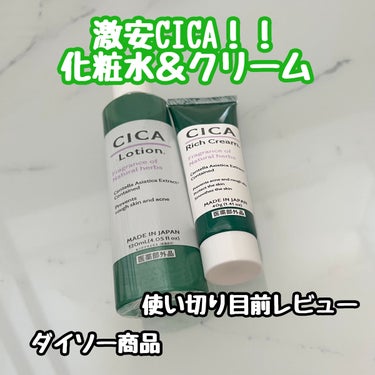 CICA リッチクリーム D/DAISO/フェイスクリームを使ったクチコミ（1枚目）