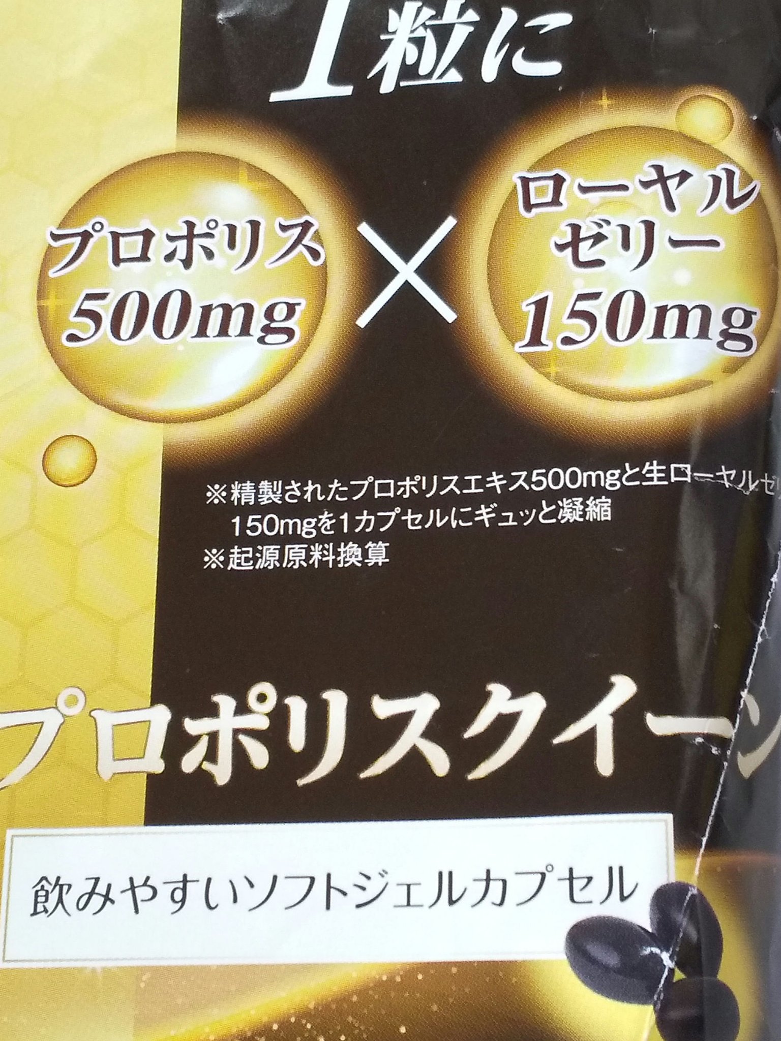 プロポリスクイーン/チャルマーズデール/美容サプリメントを使ったクチコミ（3枚目）