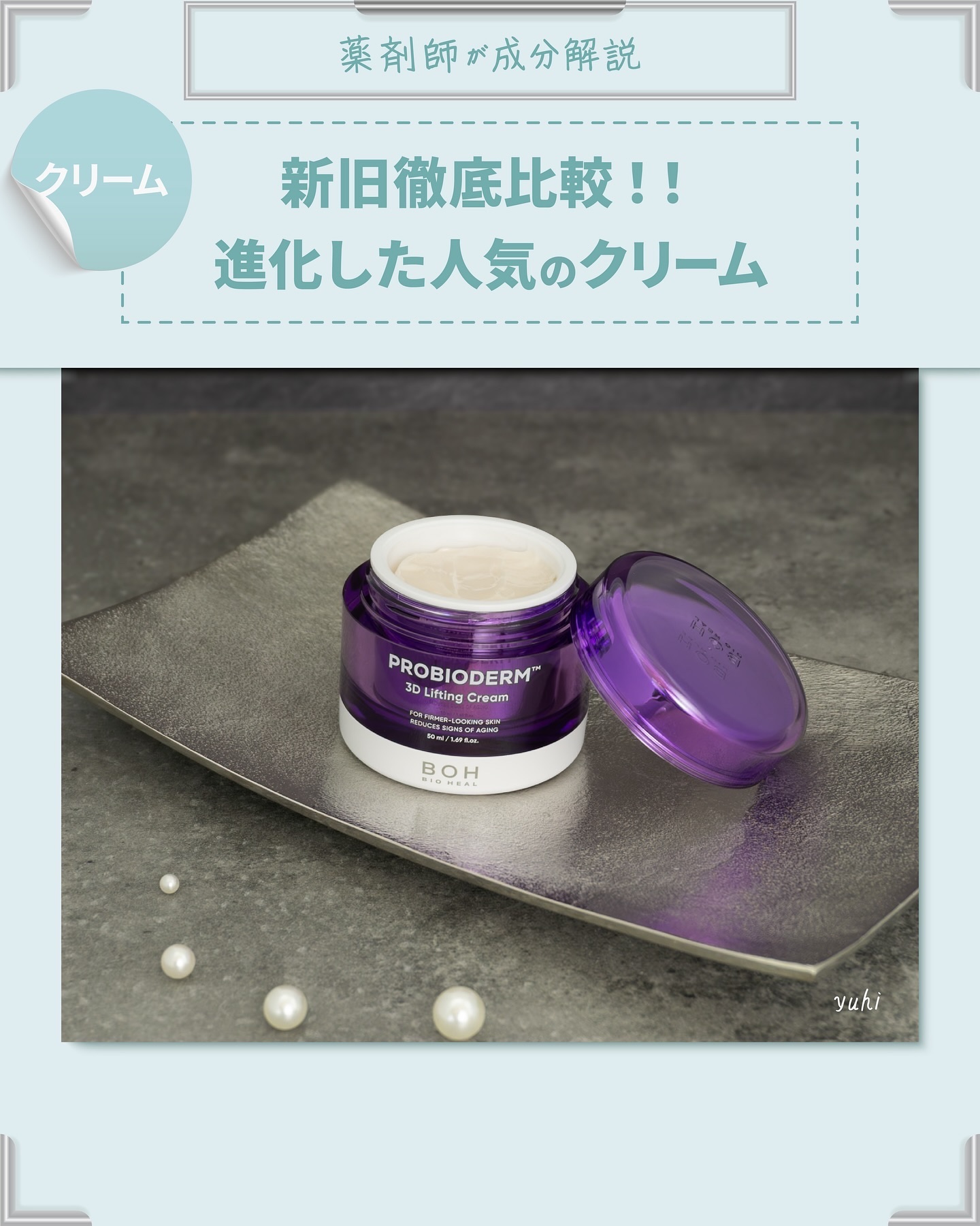 プロバイオダーム リフティング クリーム/BIOHEAL BOH/フェイスクリームを使ったクチコミ（1枚目）