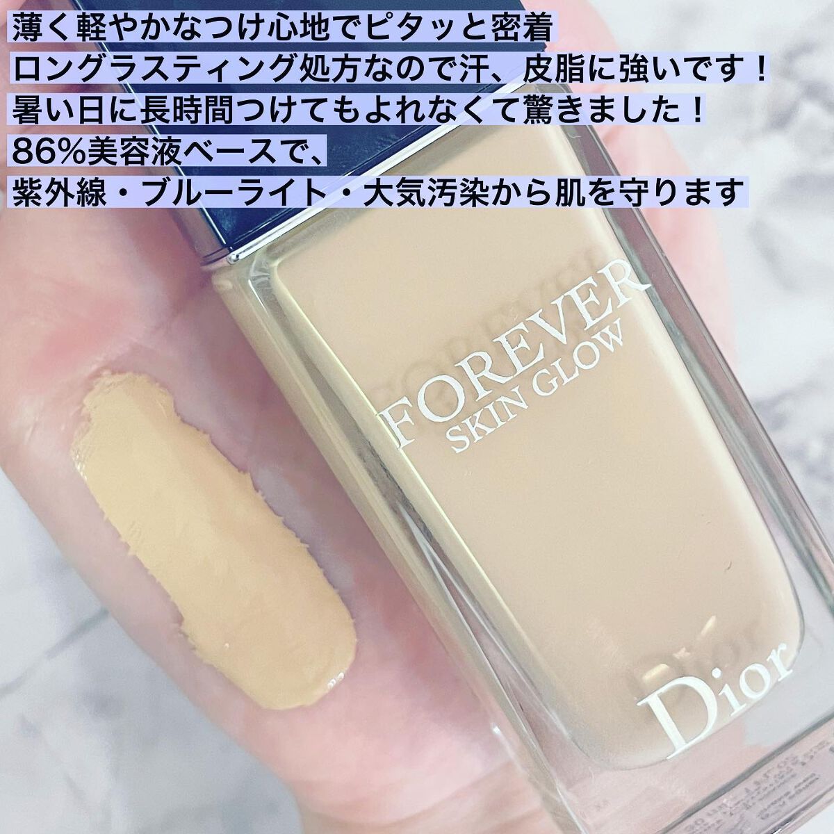 ディオールスキン フォーエヴァー フルイド グロウ/Dior/リキッドファンデーションを使ったクチコミ(2枚目)