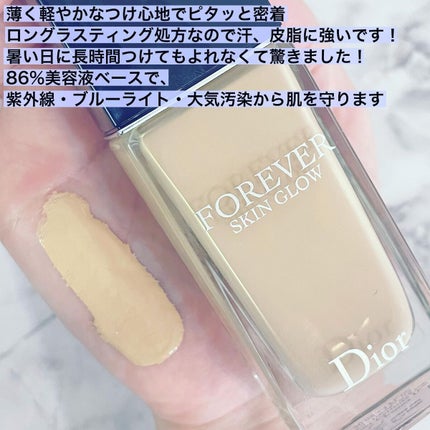 ディオールスキン フォーエヴァー フルイド グロウ/Dior/リキッドファンデーションを使ったクチコミ(2枚目)