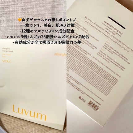ラビューム アフターグロウ ゆずゲルマスク/Luvum/シートマスク・パックを使ったクチコミ(3枚目)